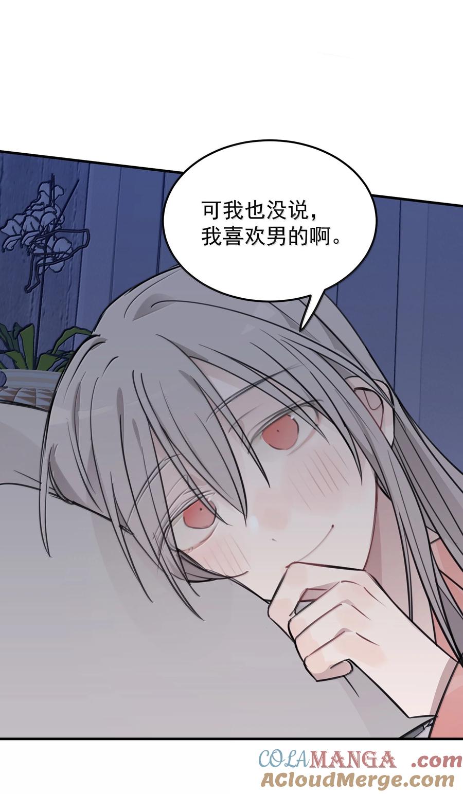 听星 55 你该不会看不出来，我喜欢你吧？ 第29页