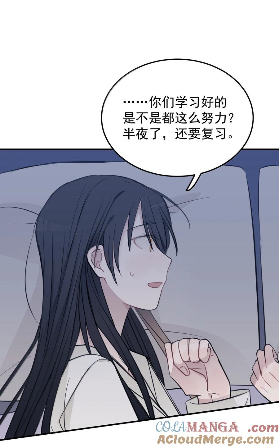 听星 55 你该不会看不出来，我喜欢你吧？ 第23页