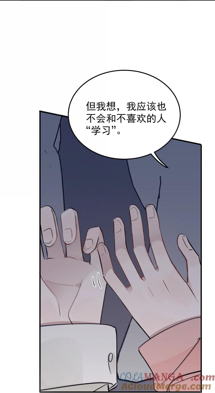 听星 55 你该不会看不出来，我喜欢你吧？ 第31页