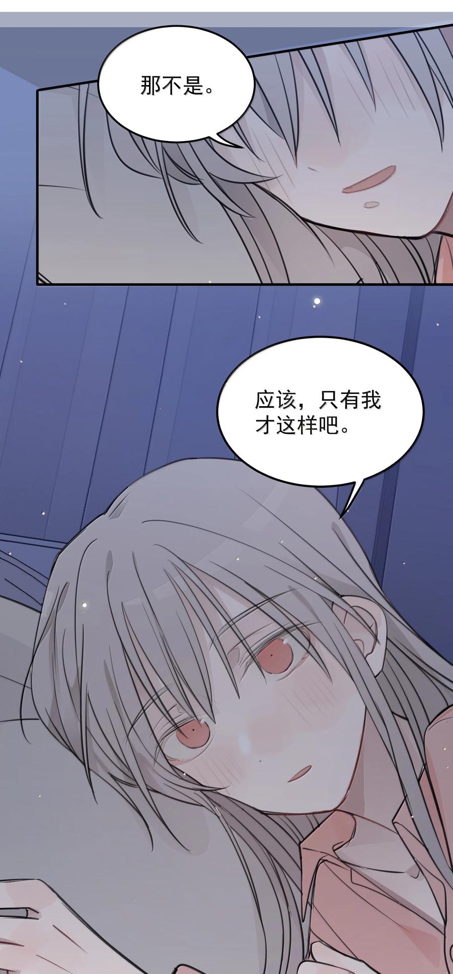 听星 55 你该不会看不出来，我喜欢你吧？ 第24页
