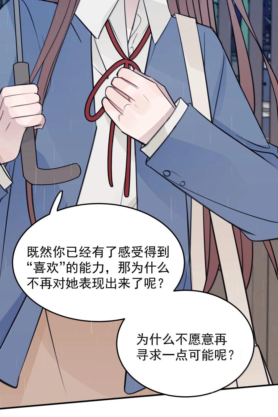 听星 55 你该不会看不出来，我喜欢你吧？ 第14页