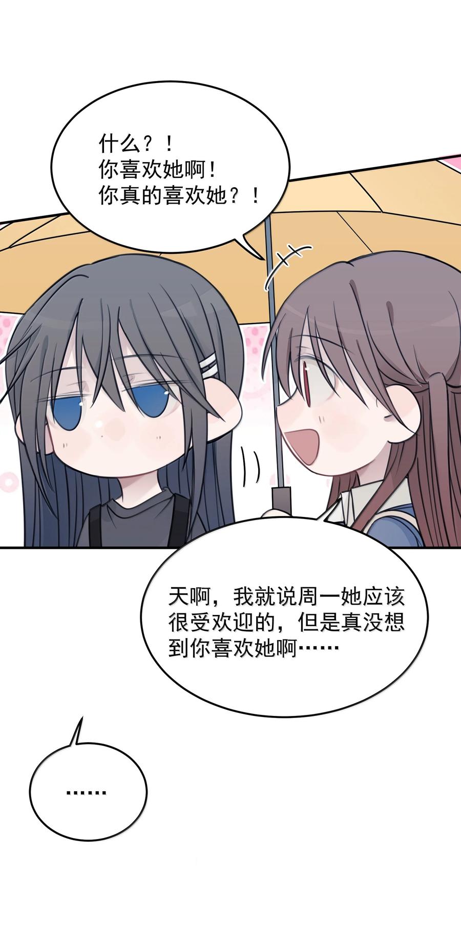 听星 55 你该不会看不出来，我喜欢你吧？ 第8页