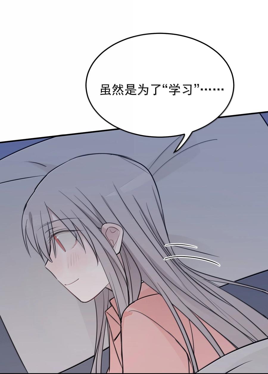听星 55 你该不会看不出来，我喜欢你吧？ 第30页