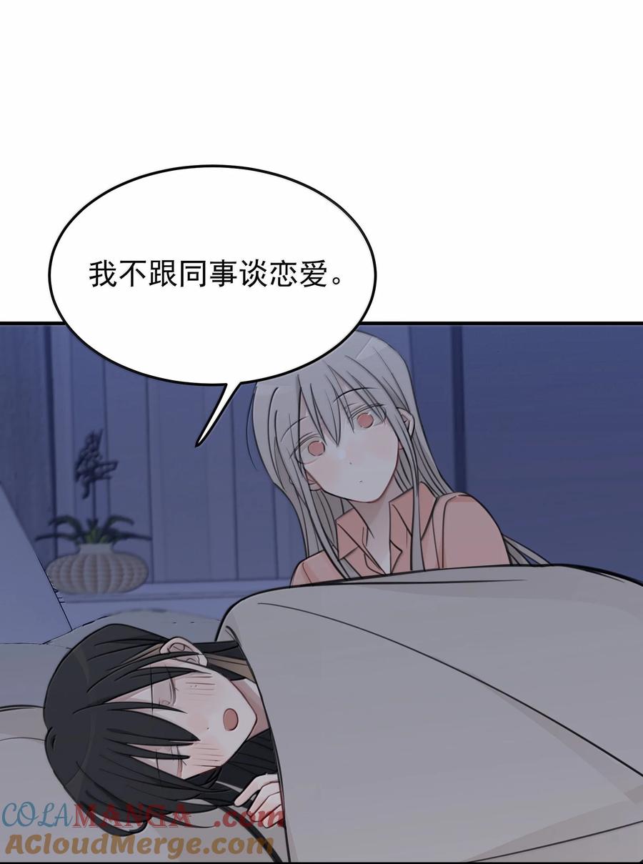听星 56 我不跟同事谈恋爱 第27页