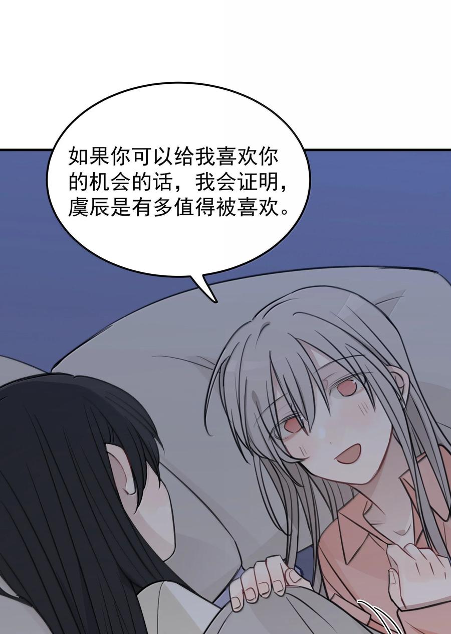 听星 56 我不跟同事谈恋爱 第24页