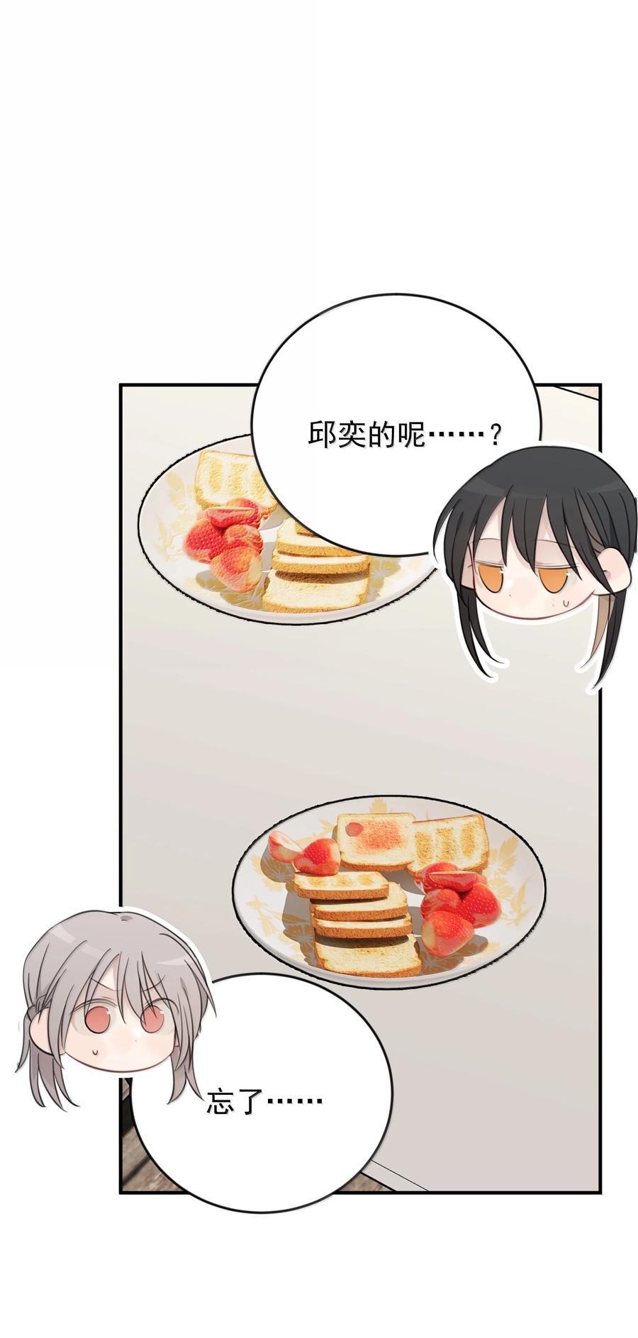 听星 57 因为我在追你啊 第10页