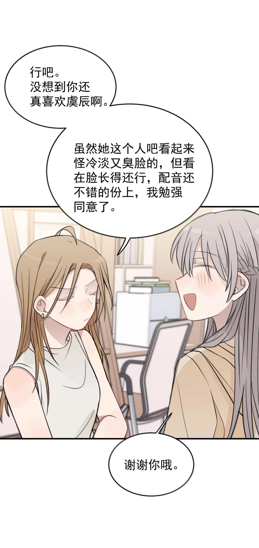 听星 57 因为我在追你啊 第32页