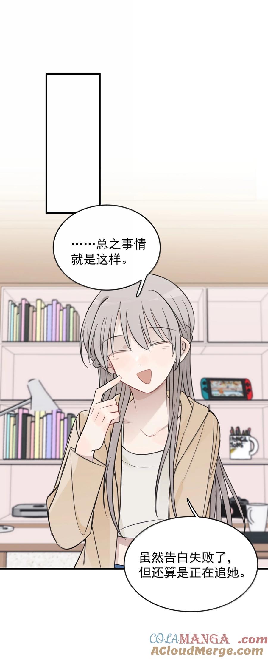 听星 57 因为我在追你啊 第31页