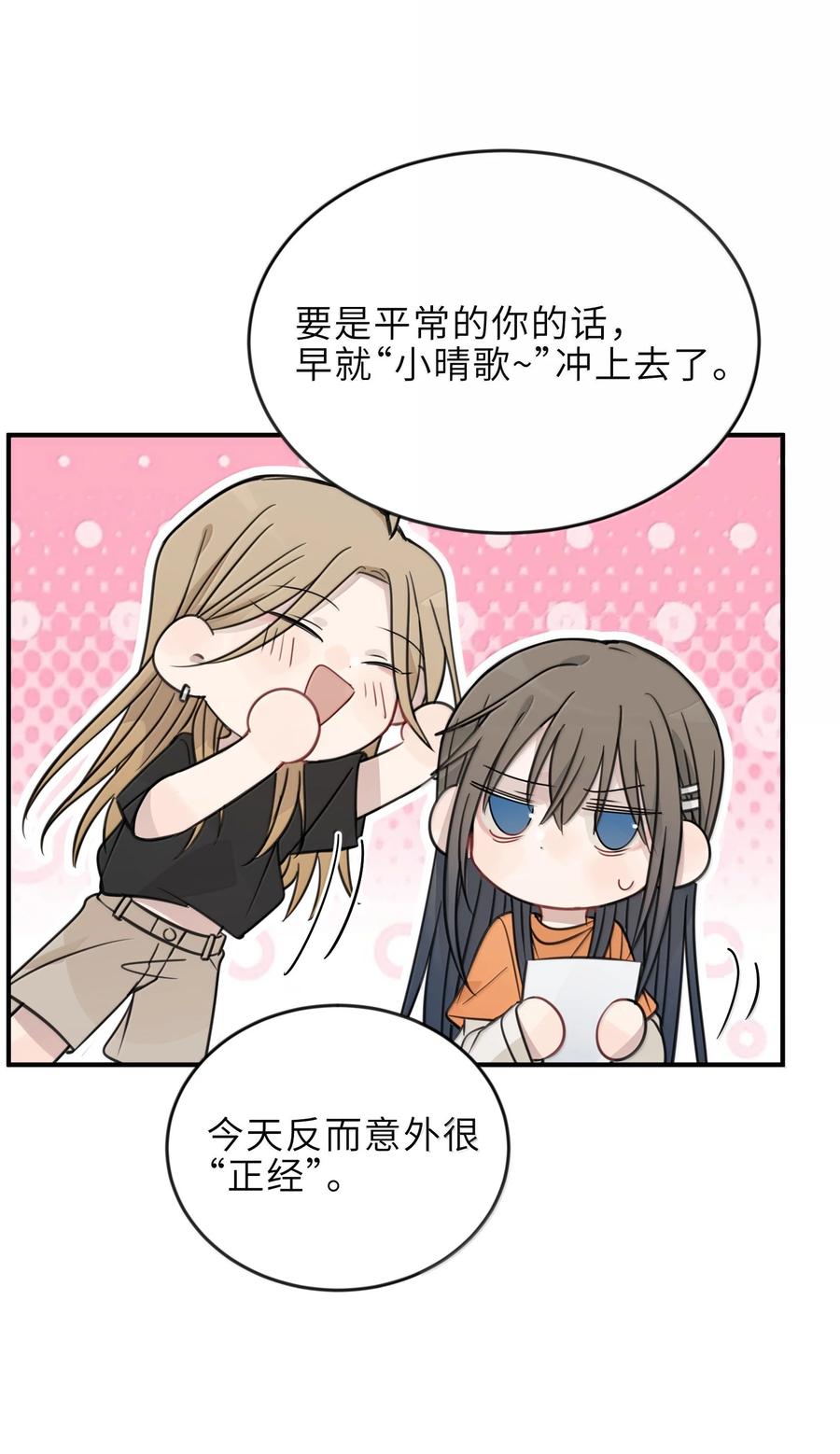 听星 60 但我就喜欢呆你身边 第23页