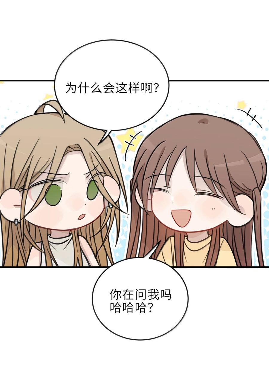 听星 60 但我就喜欢呆你身边 第25页