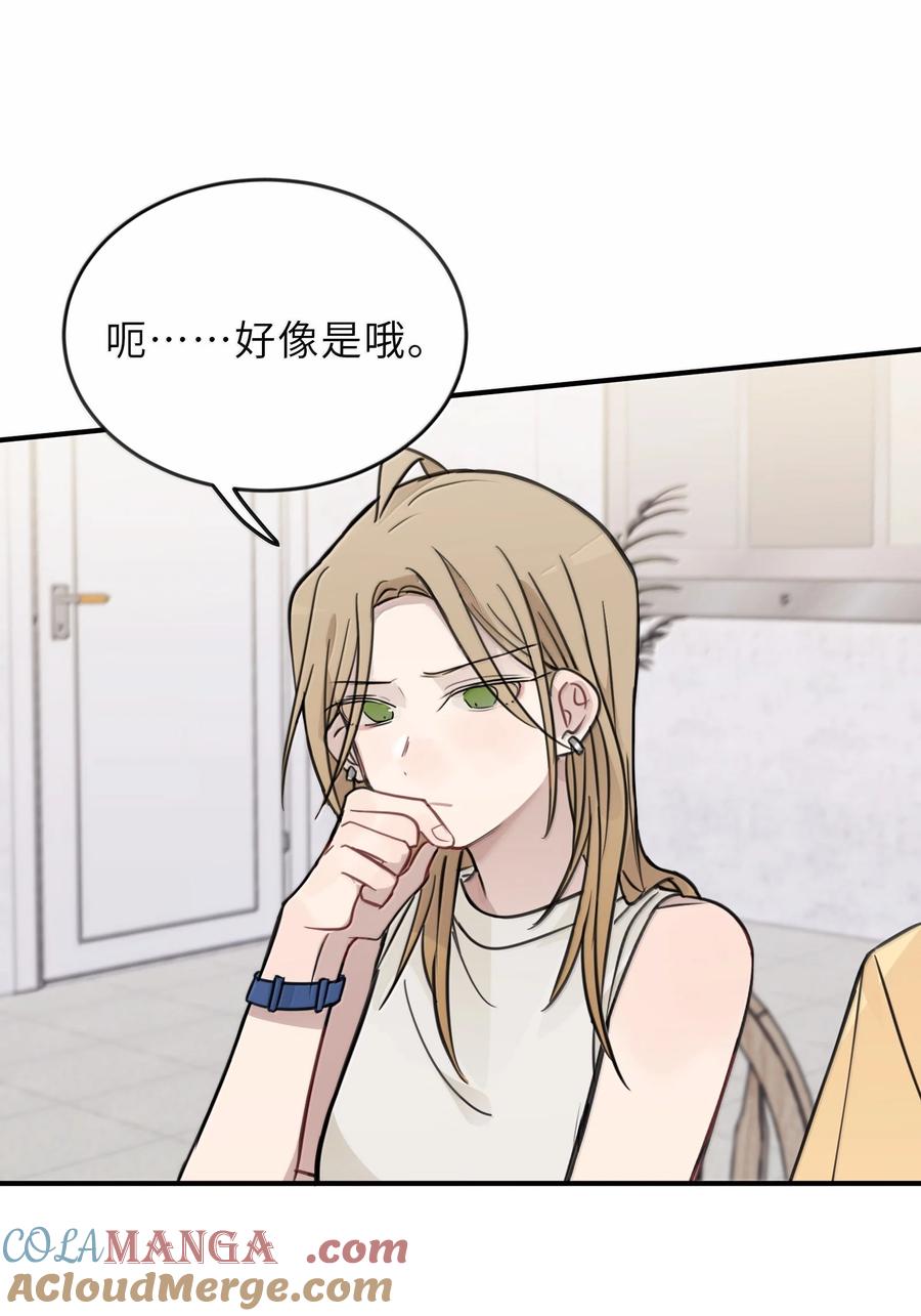 听星 60 但我就喜欢呆你身边 第24页