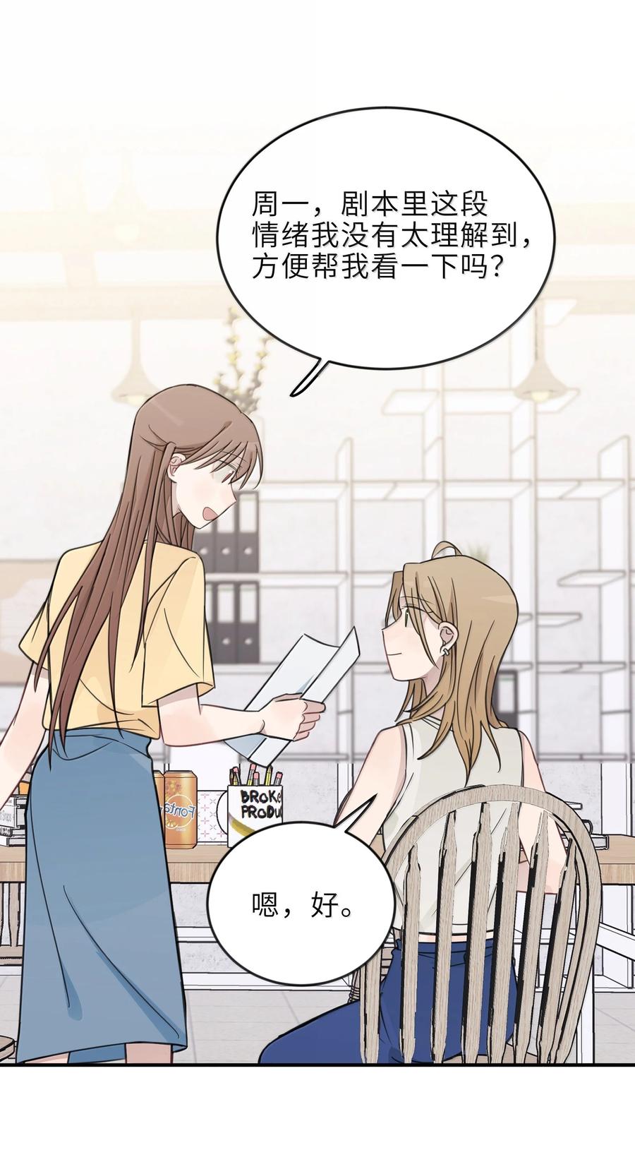 听星 60 但我就喜欢呆你身边 第17页