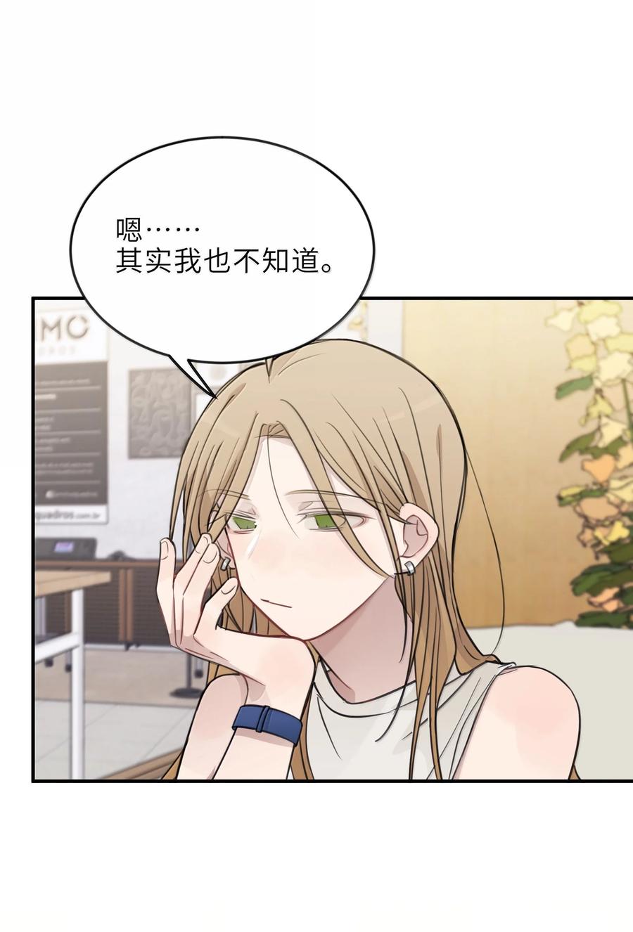听星 60 但我就喜欢呆你身边 第31页