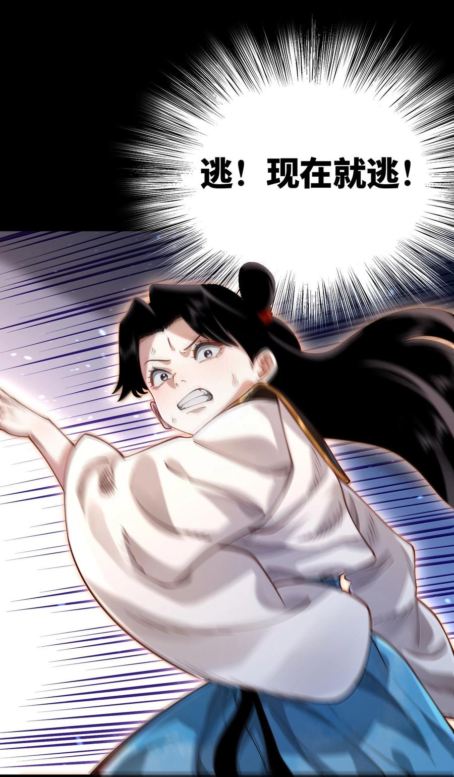 算命而已，九尾妖帝怎么就成我娘子了？！ 063 夜袭 第21页