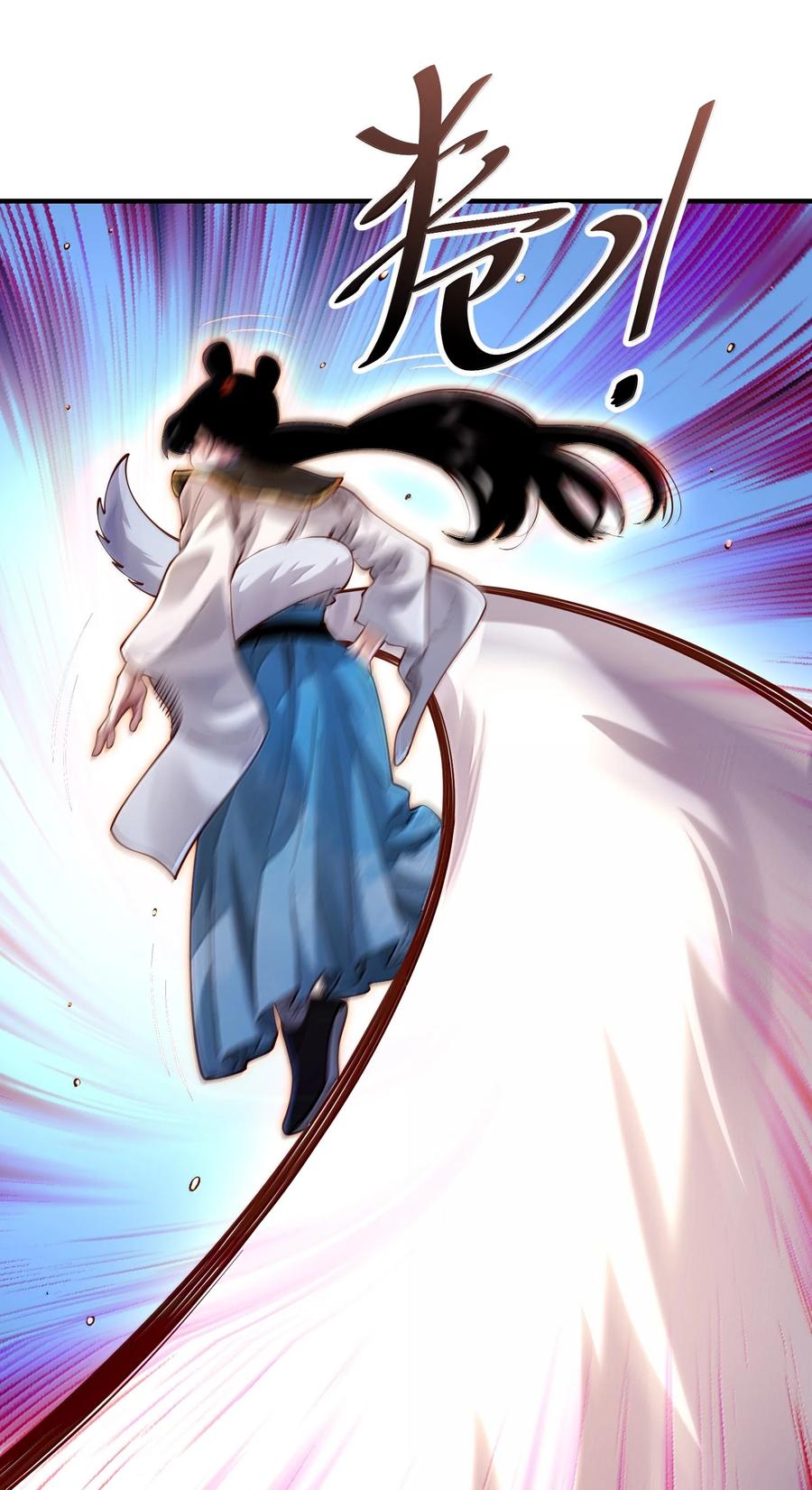 算命而已，九尾妖帝怎么就成我娘子了？！ 063 夜袭 第23页