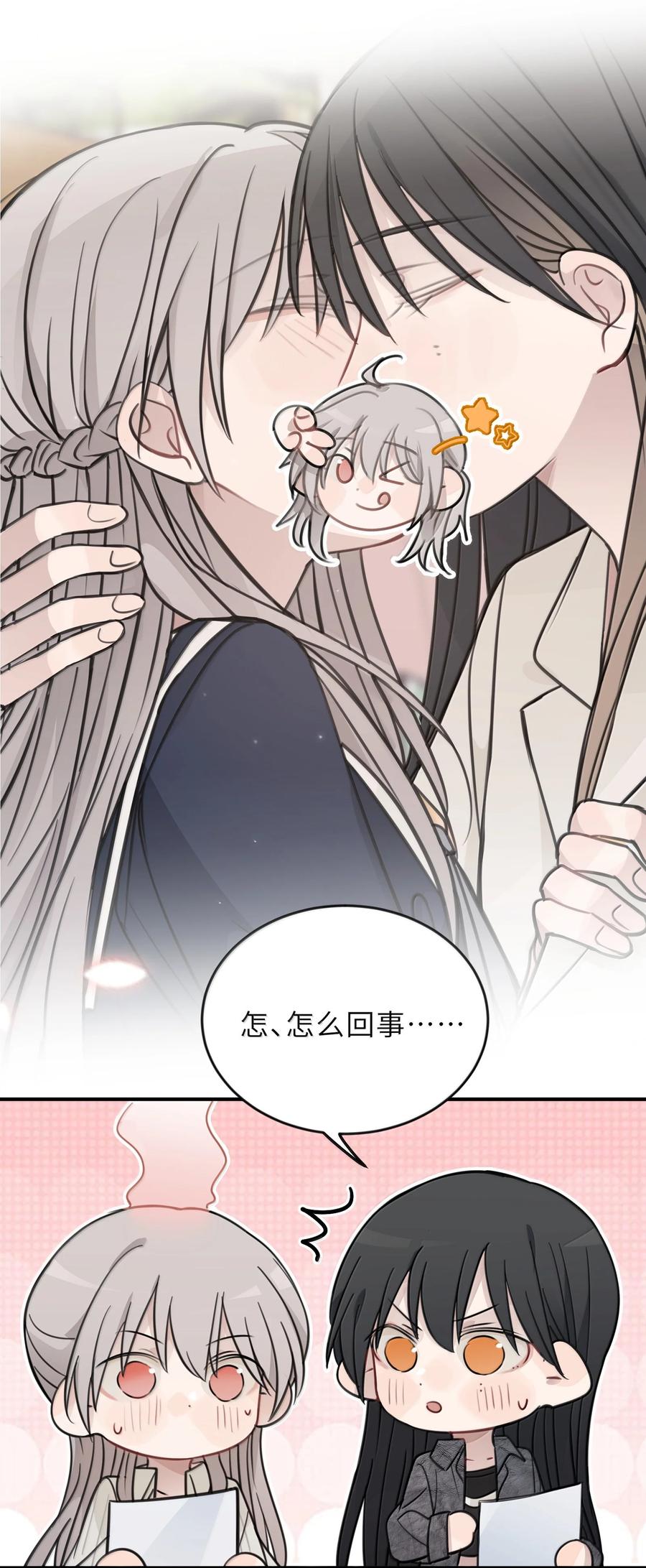 听星 62 等下陪你 第18页