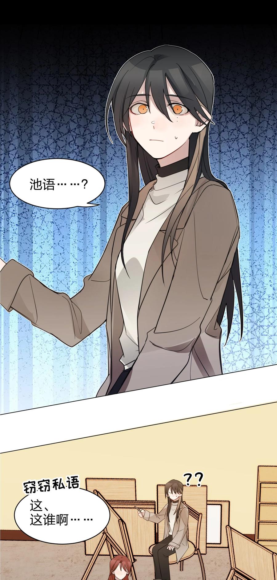 听星 06 原来我们还不算朋友吗？ 第4页