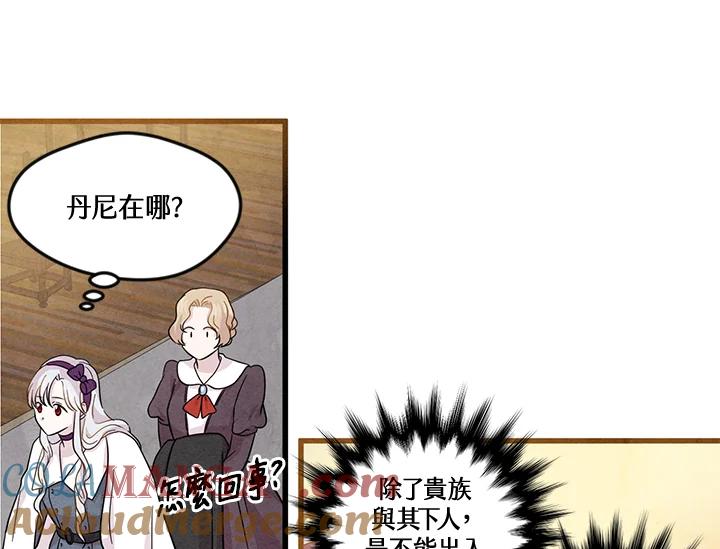 《手机少女艾瑞丝》第6话 第43页