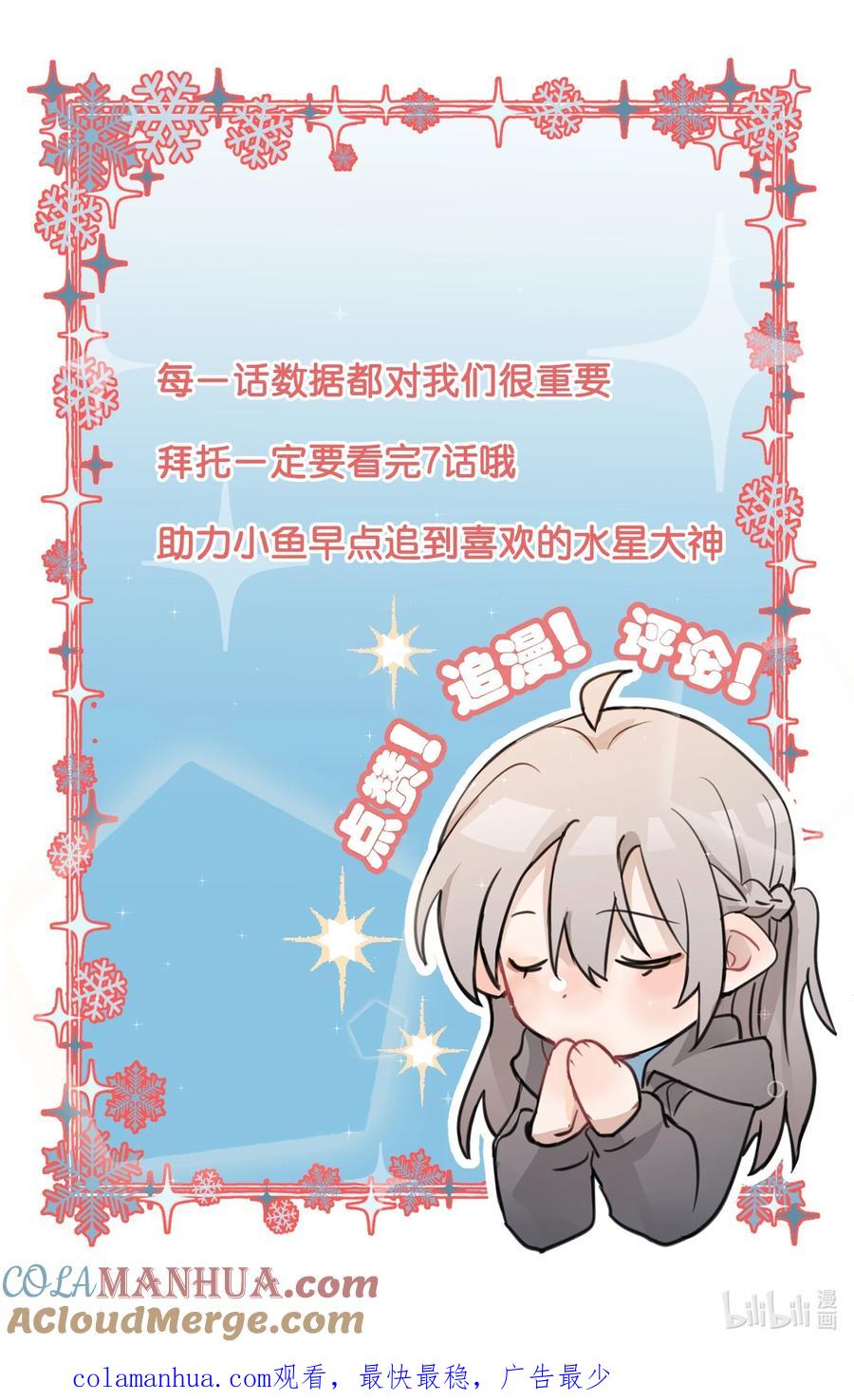 听星 06 原来我们还不算朋友吗？ 第41页