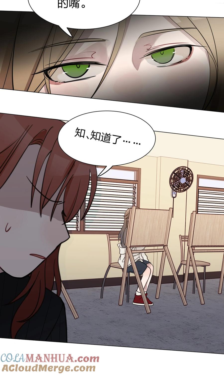 听星 06 原来我们还不算朋友吗？ 第29页