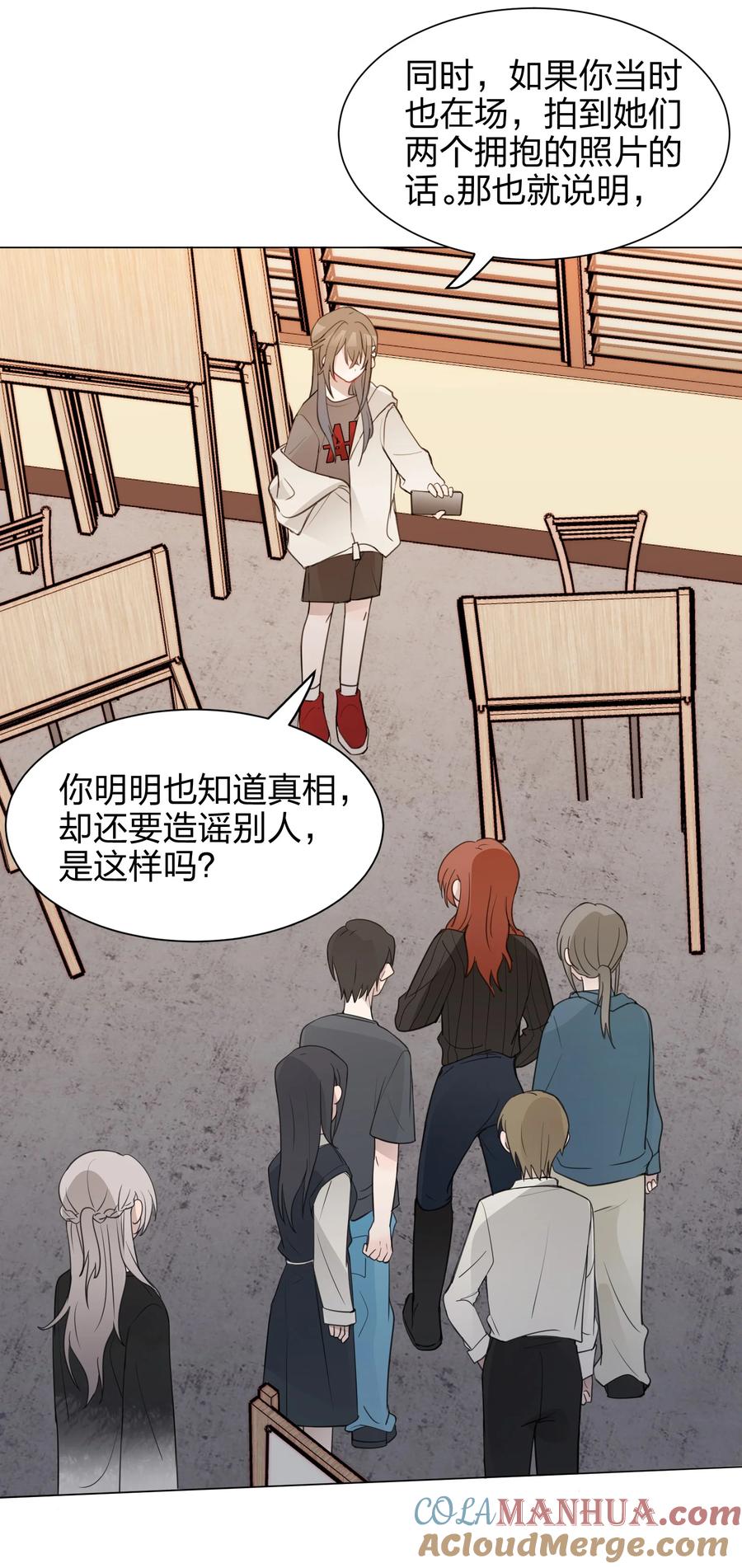 听星 06 原来我们还不算朋友吗？ 第19页