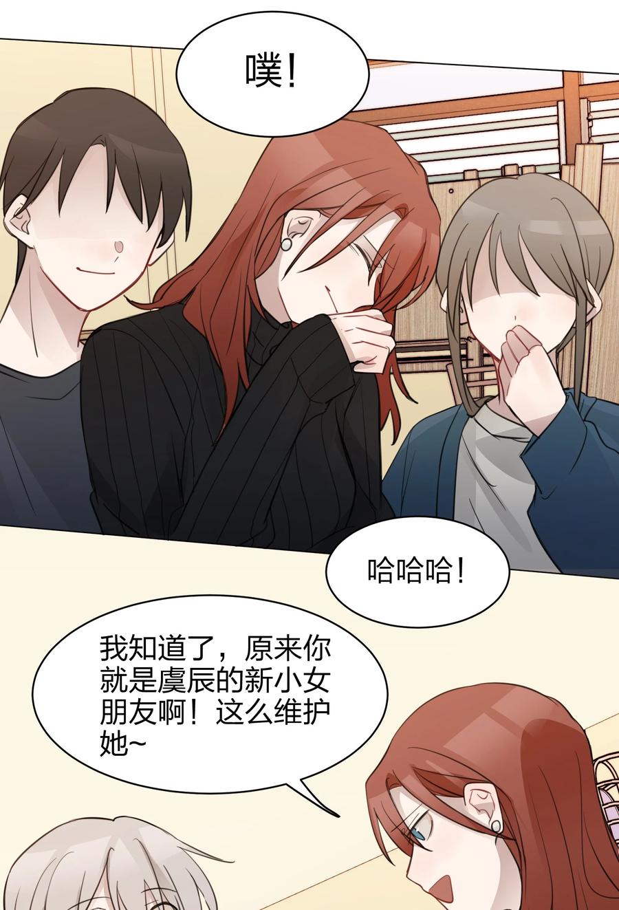 听星 06 原来我们还不算朋友吗？ 第14页