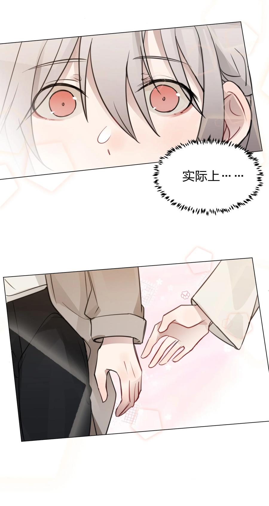 听星 06 原来我们还不算朋友吗？ 第24页