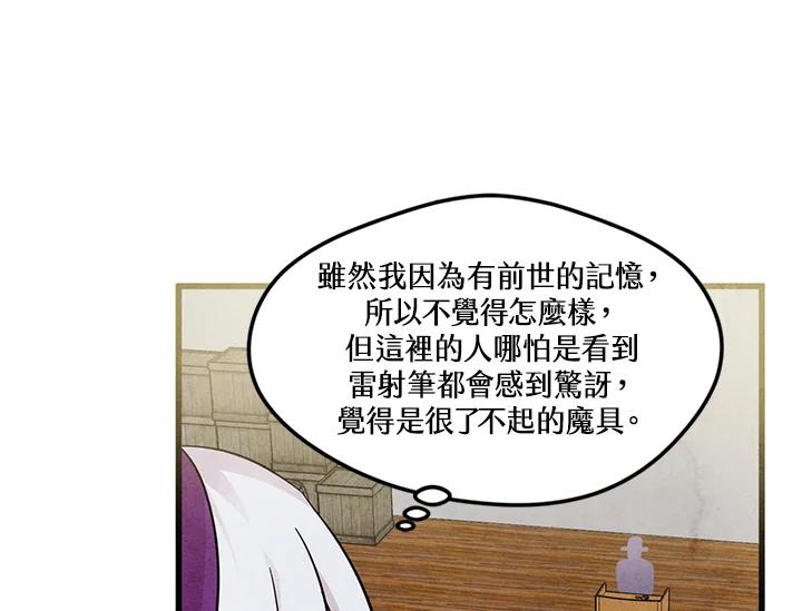 《手机少女艾瑞丝》第6话 第41页