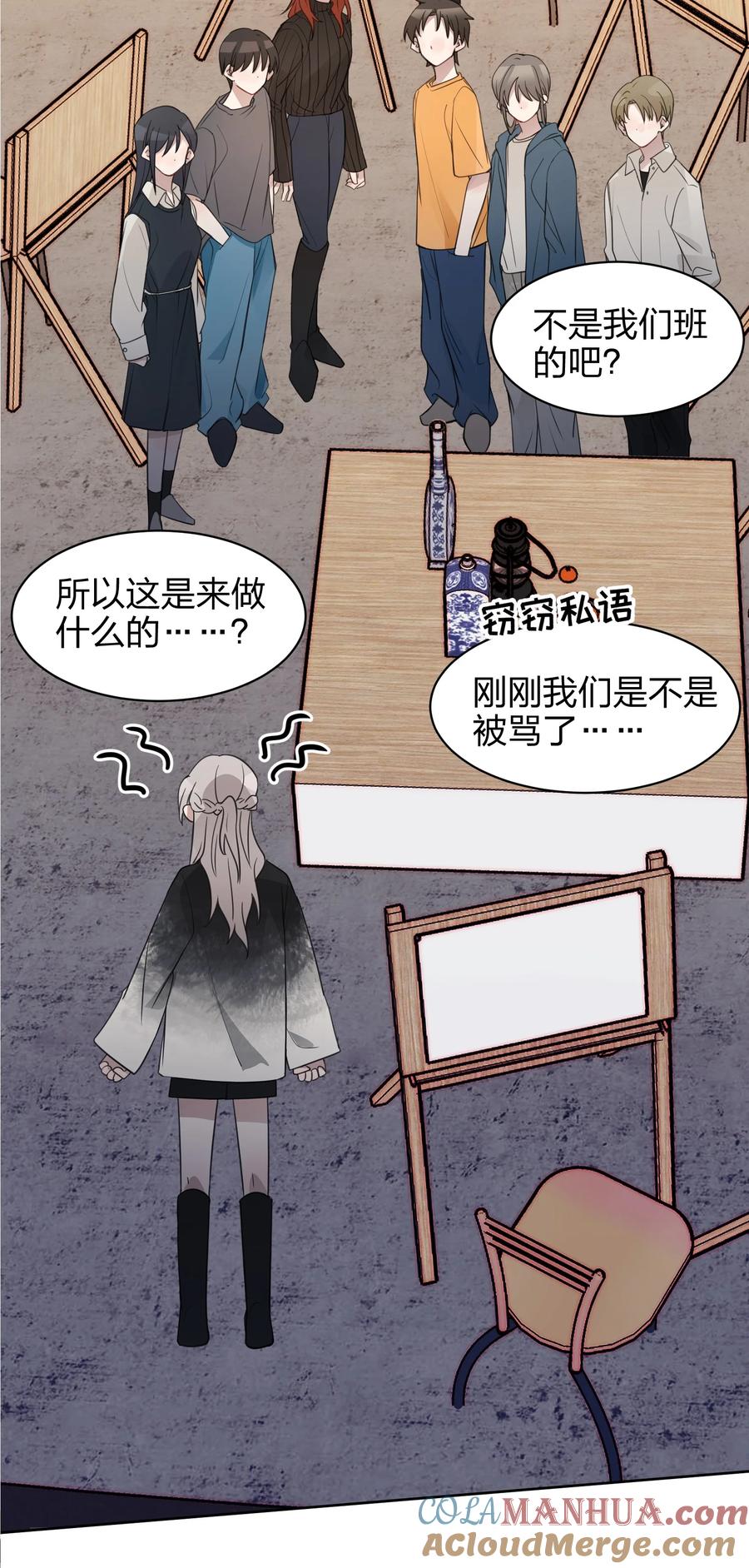 听星 06 原来我们还不算朋友吗？ 第5页