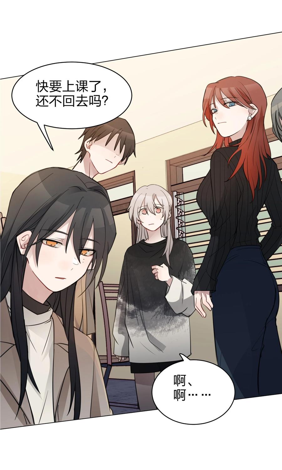 听星 06 原来我们还不算朋友吗？ 第8页