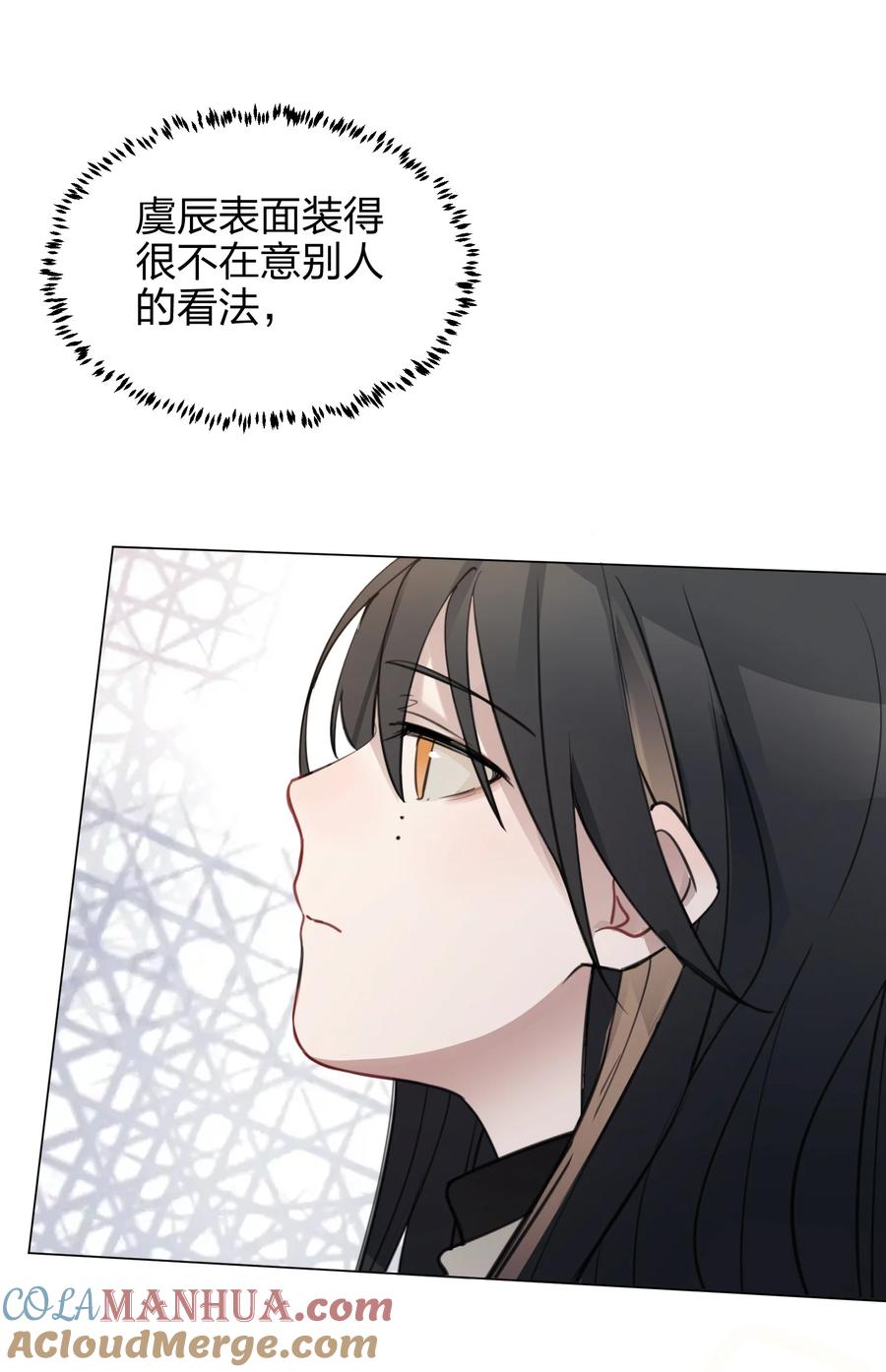 听星 06 原来我们还不算朋友吗？ 第23页