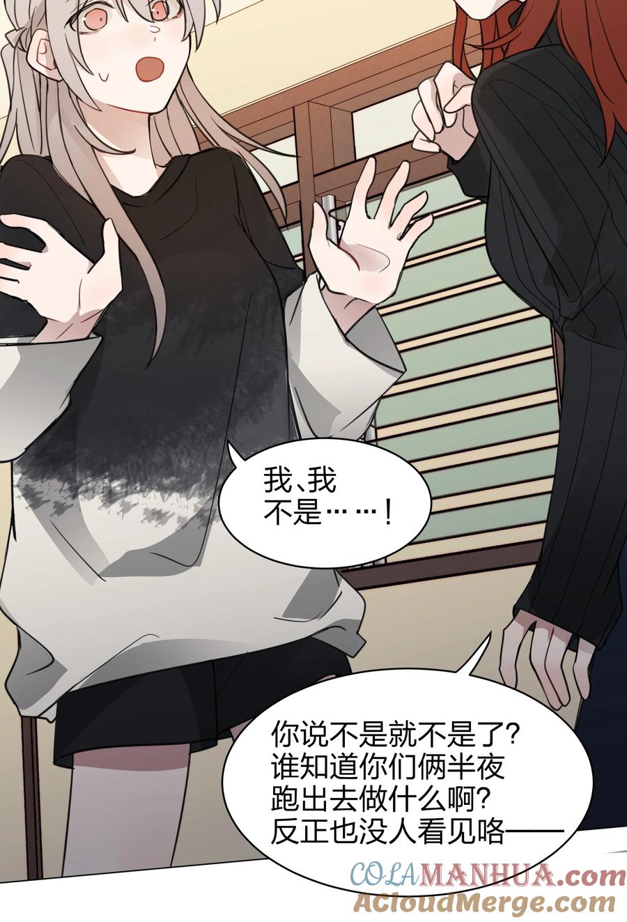 听星 06 原来我们还不算朋友吗？ 第15页