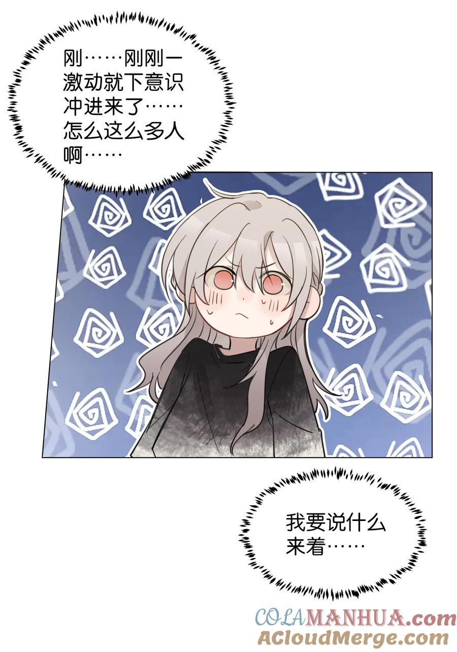 听星 06 原来我们还不算朋友吗？ 第7页