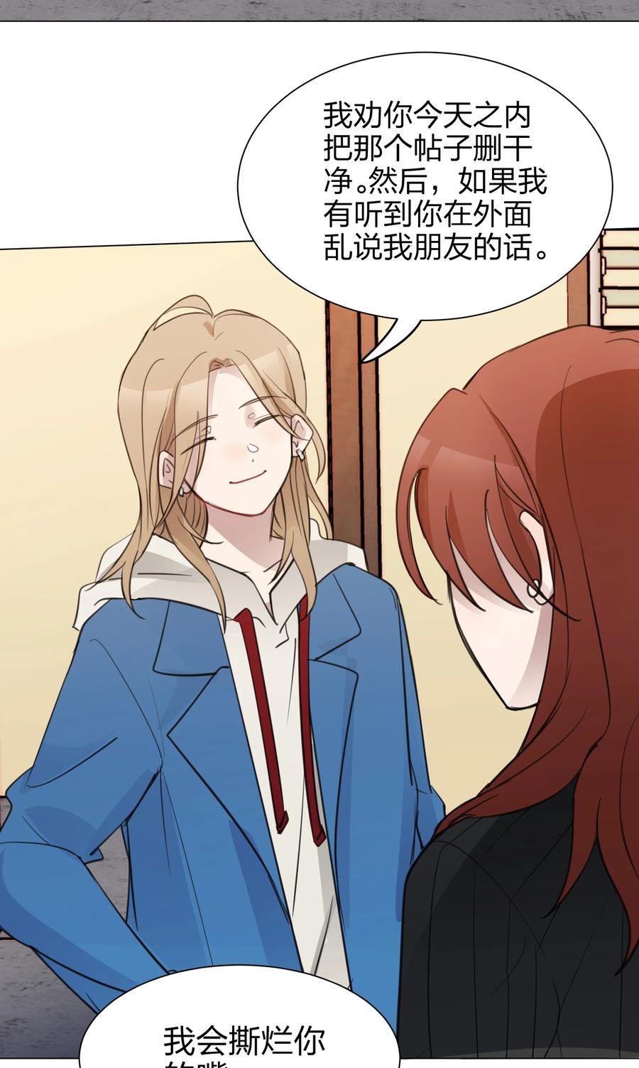 听星 06 原来我们还不算朋友吗？ 第28页