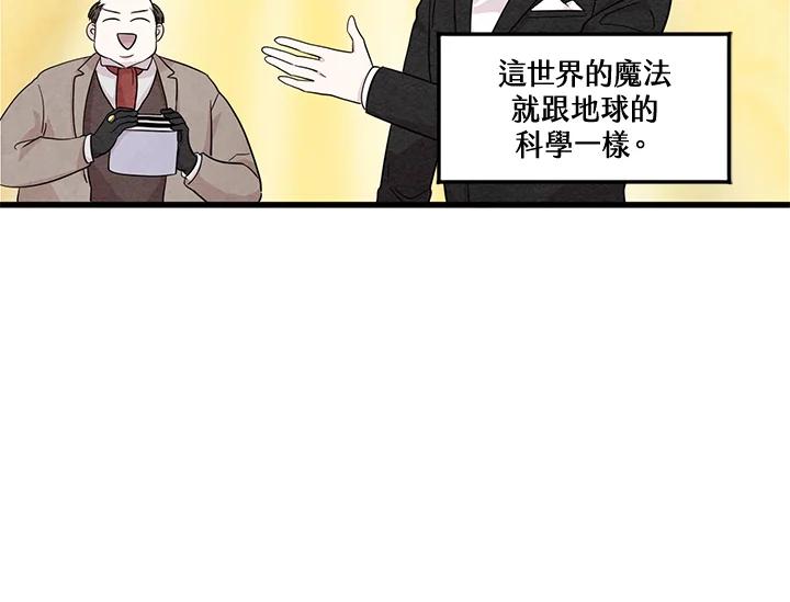 《手机少女艾瑞丝》第6话 第38页