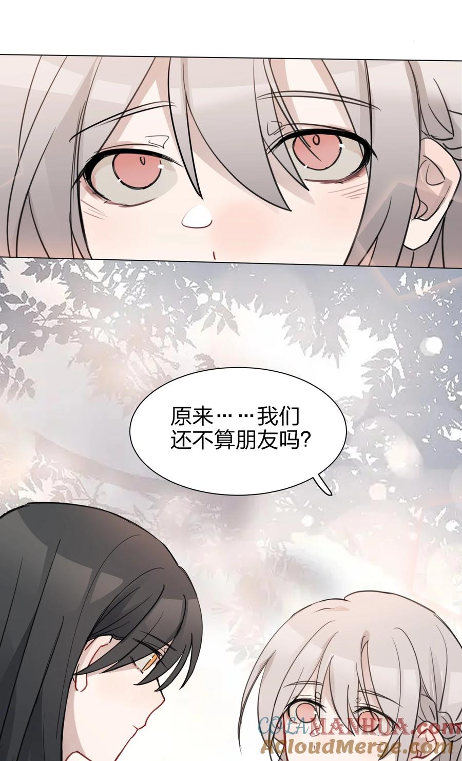 听星 06 原来我们还不算朋友吗？ 第39页