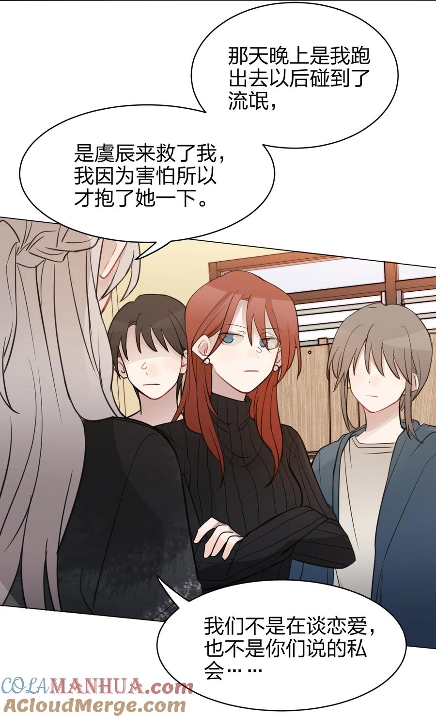 听星 06 原来我们还不算朋友吗？ 第13页