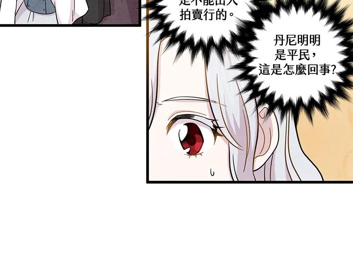 《手机少女艾瑞丝》第6话 第44页