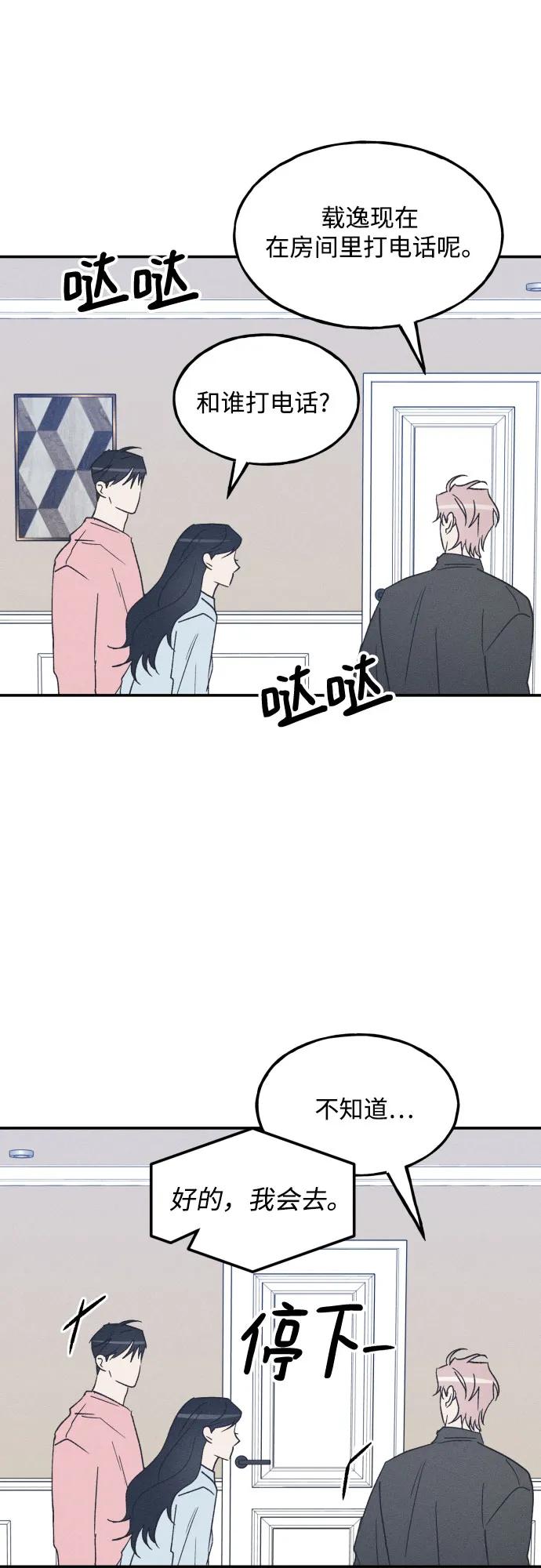 男闺蜜准则 - 第69话 - 第51张图