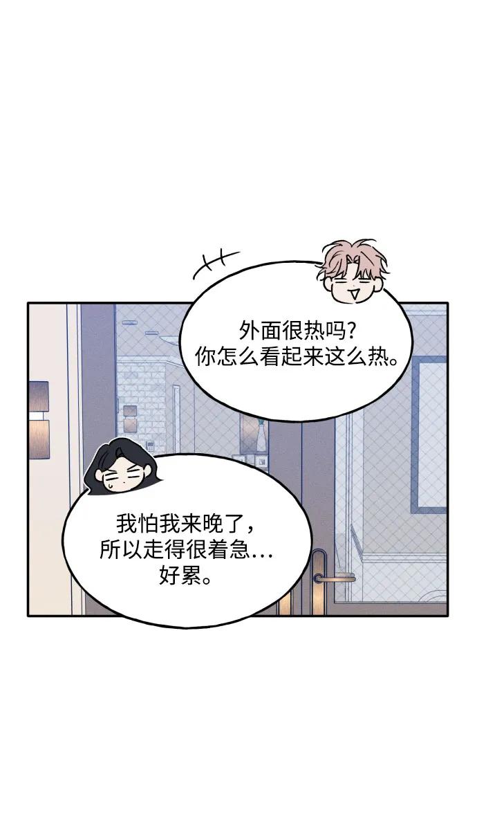 男闺蜜准则 - 第69话 - 第50张图