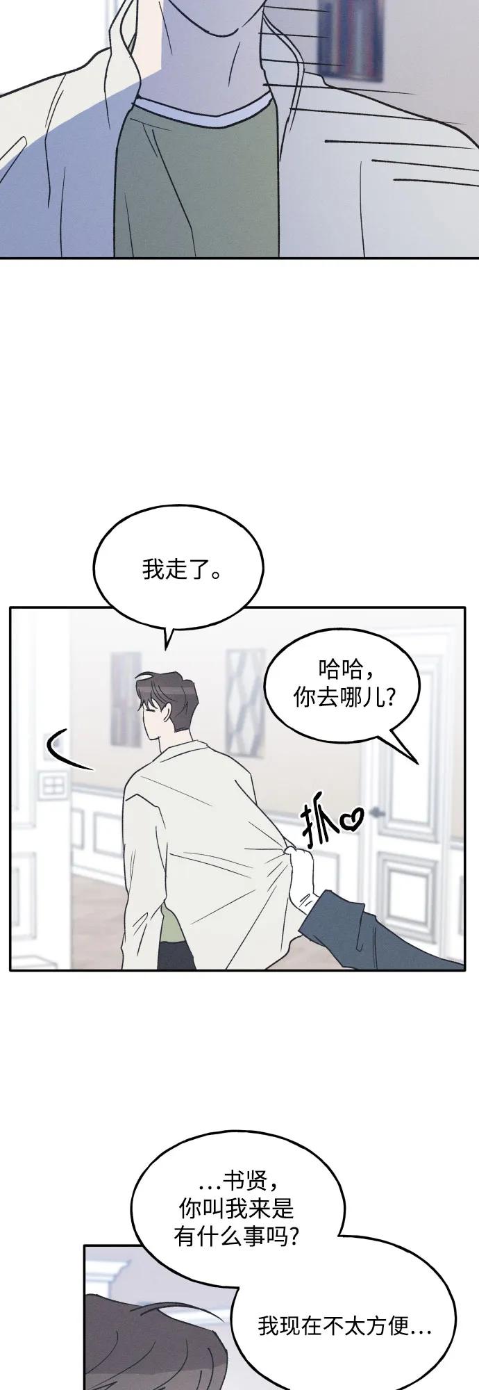 男闺蜜准则 - 第69话 - 第38张图