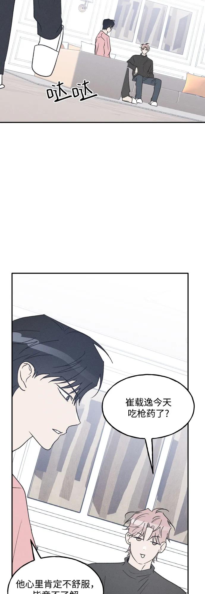 男闺蜜准则 - 第69话 - 第44张图