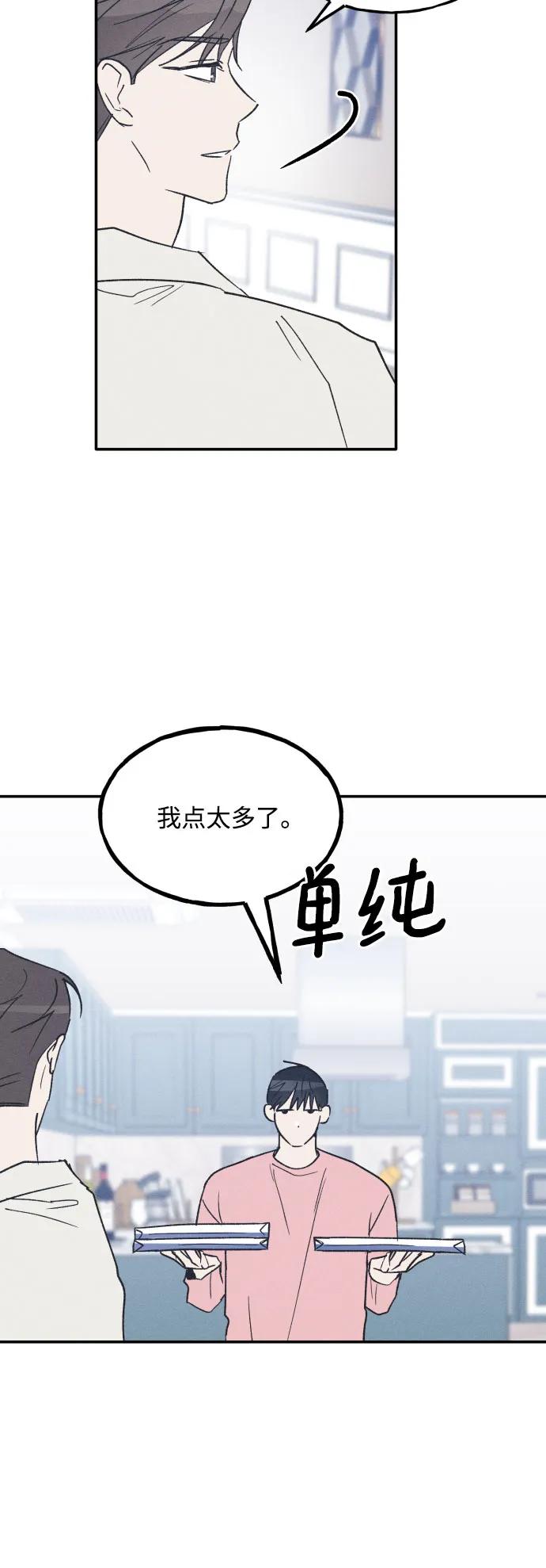 男闺蜜准则 - 第69话 - 第39张图