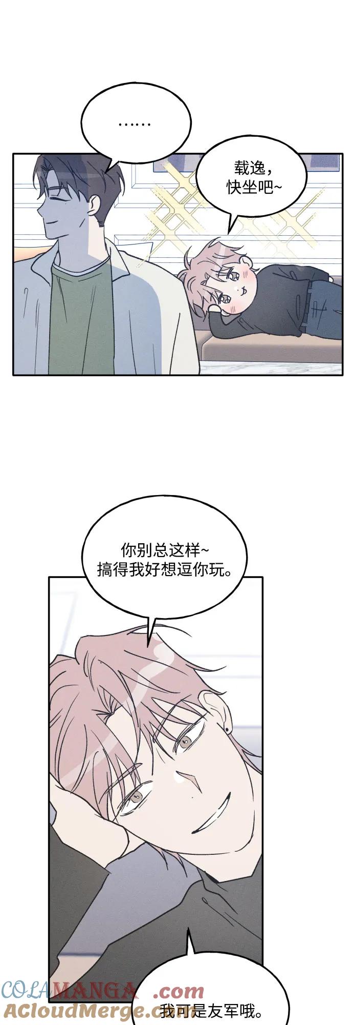 男闺蜜准则 - 第69话 - 第40张图