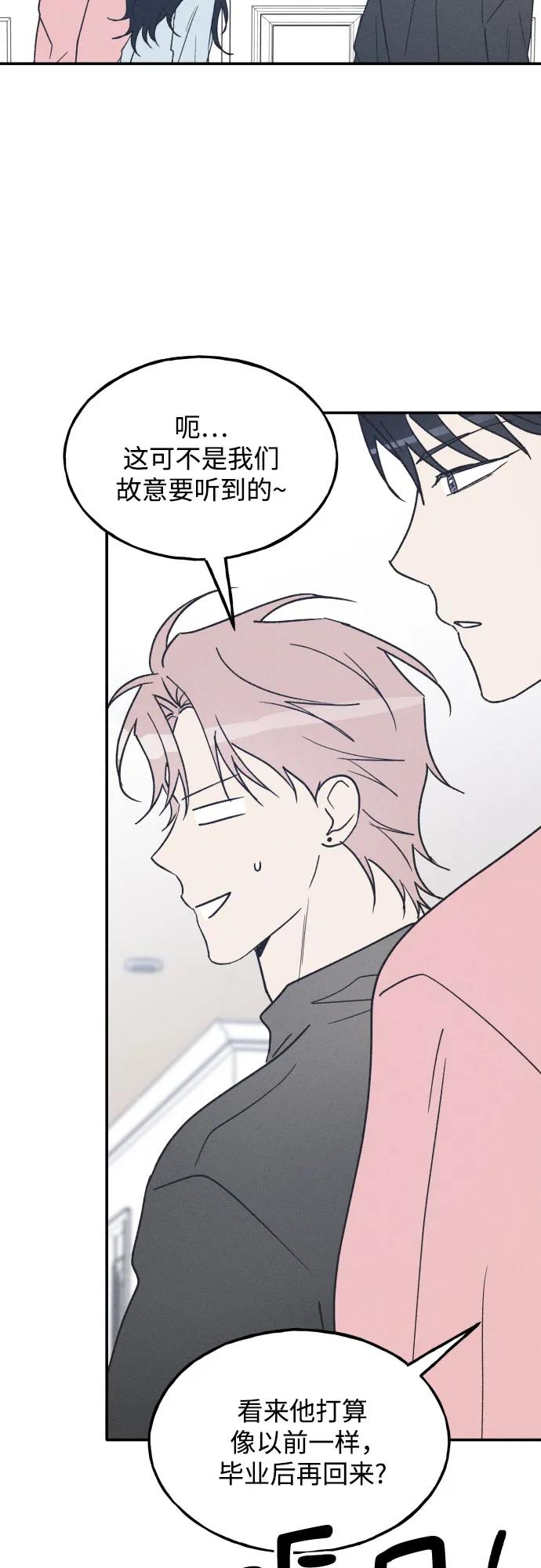 男闺蜜准则 - 第69话 - 第53张图