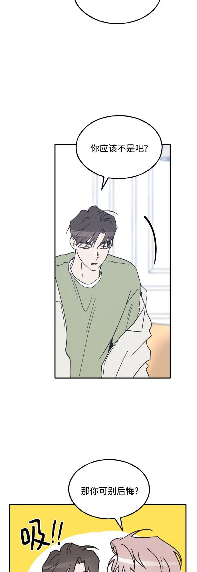 男闺蜜准则 - 第69话 - 第41张图