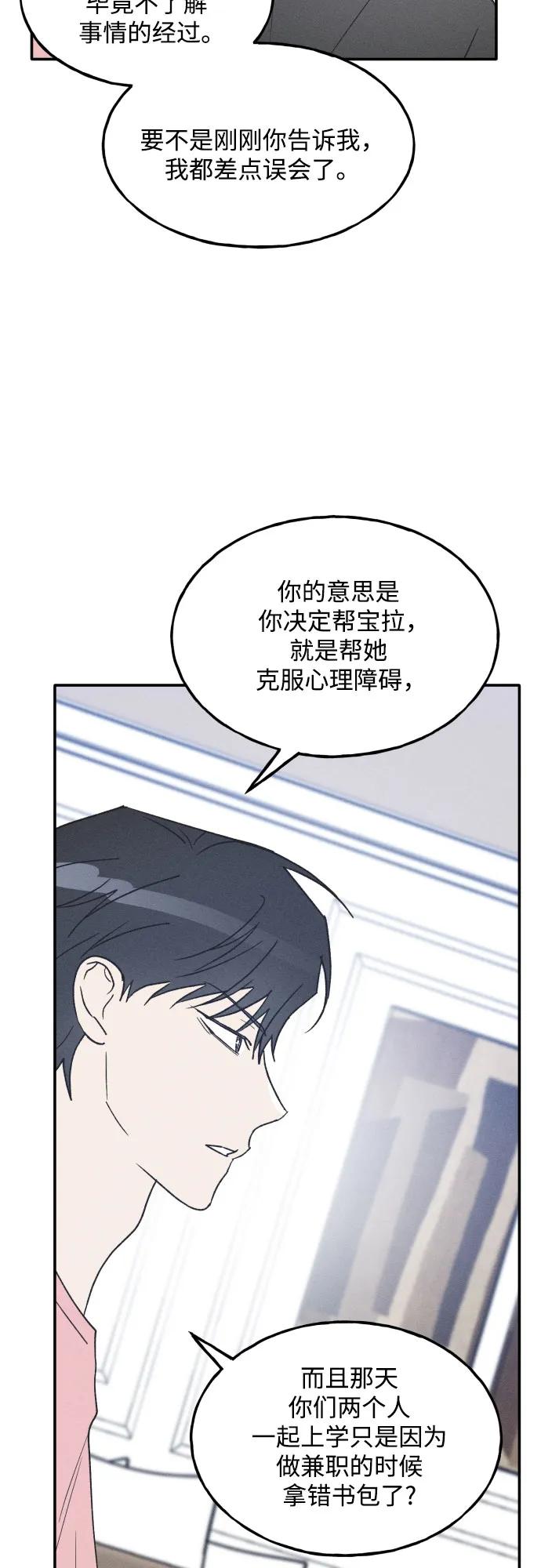 男闺蜜准则 - 第69话 - 第45张图