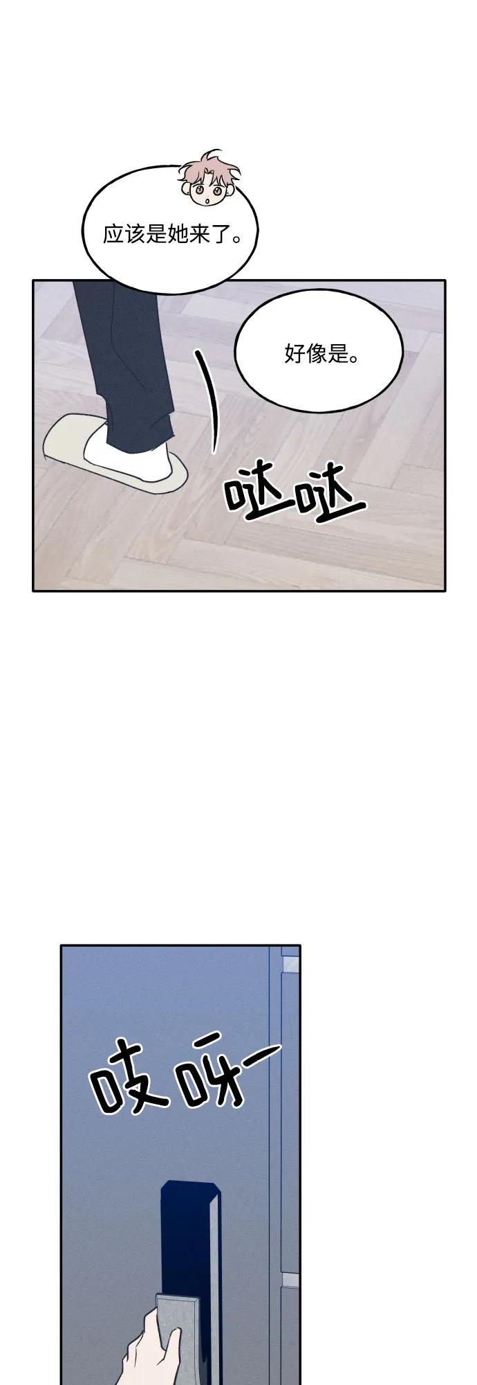 男闺蜜准则 - 第69话 - 第48张图