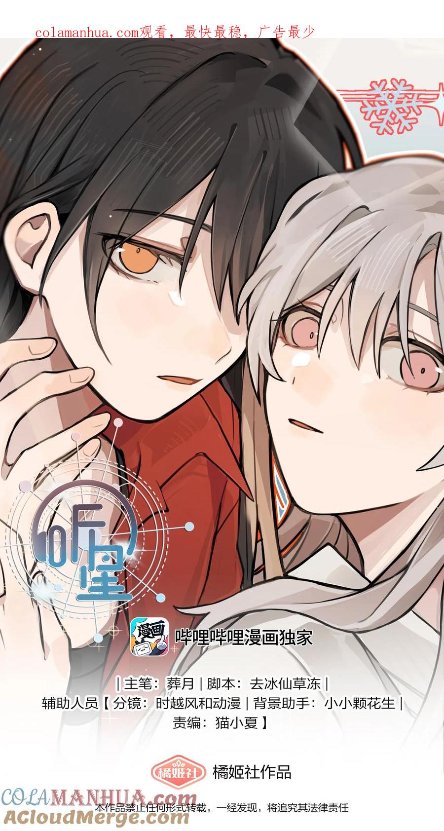听星 07 很高兴认识你，池语 第1页