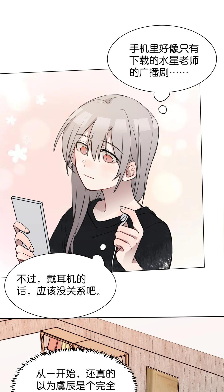 听星 07 很高兴认识你，池语 第32页